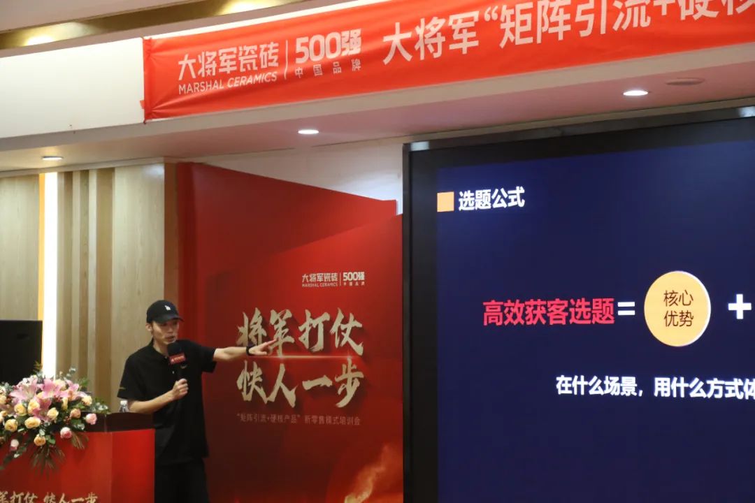 共謀新局，共創(chuàng  )新篇丨將軍打仗·快人一步”新零售模式培訓會(huì )圓滿(mǎn)落幕(圖8)